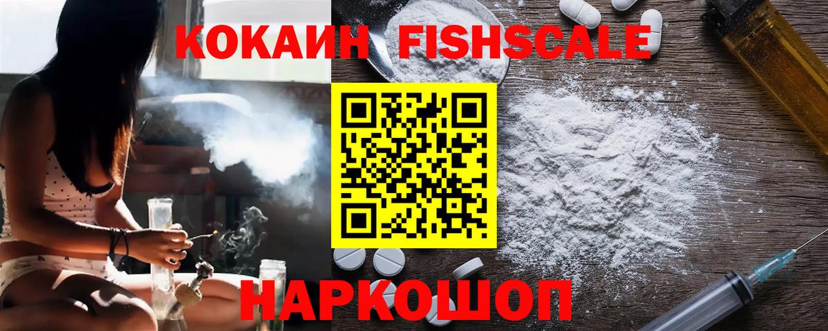 COCAIN Fish Scale Муром