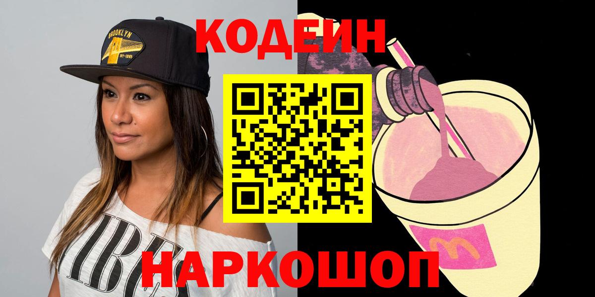 Кодеиновый сироп Lean напиток Lean (лин)  Вход с VPN  Муром 